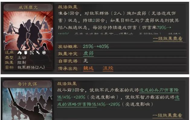 《三国志战略版》四面楚歌战法搭配攻略（以智取胜）