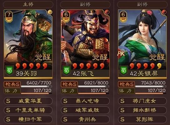 三国志战略版S3开荒阵容搭配攻略（打造最强阵容）