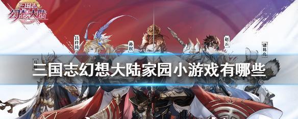 《三国志幻想大陆星图攻略》（细节决定成败）