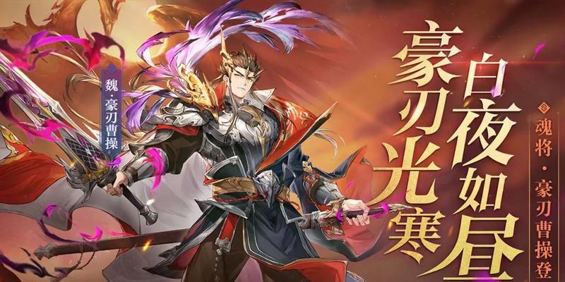 《三国志幻想大陆》新魏五子阵容搭配攻略（打造无敌阵容）