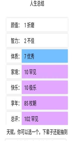 用人生重开模拟器，活到100岁（成为游戏中的万人迷）