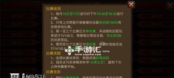 全民奇迹天梯赛全攻略（掌握规则、提高技巧、冲刺排名）