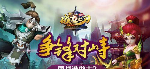 《三国之刃》白虎前四关剑豪低战力通关攻略（挑战最高难度）