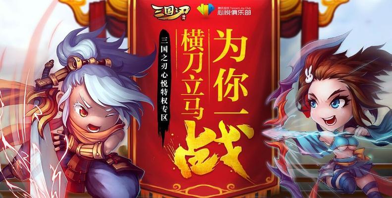 《三国之刃》游戏武器强化技巧攻略（玩转武器强化）