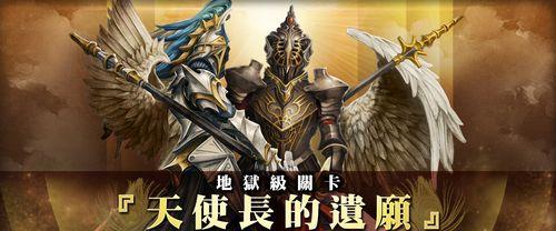 《神魔之塔》队伍搭配攻略（打造最强阵容）