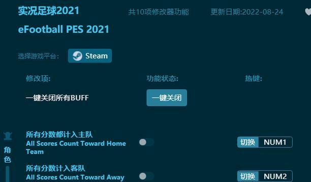 实战磨练，探究《实况足球2024》游戏战术技巧（从游戏中探究有效的战术实践方法）