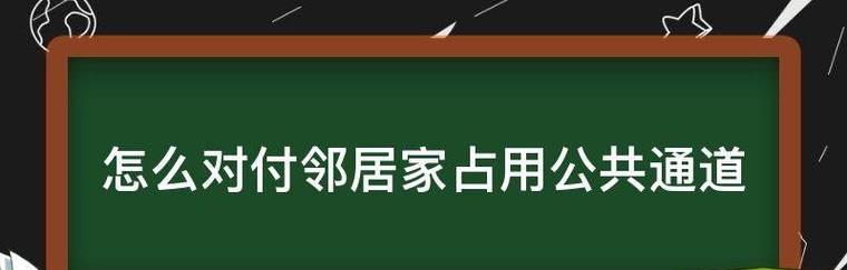 《腐烂国度2》游戏任务攻略（一场惊心动魄的战斗）