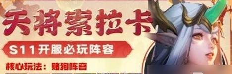 《金铲铲之战》活力再生阵容攻略（打造最强的阵容）