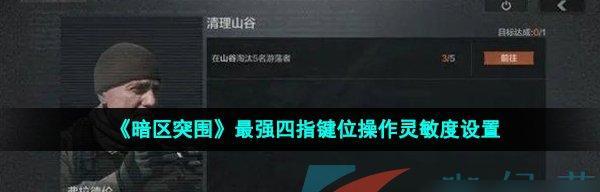 绝地求生垂直灵敏度设置方法详解（如何调节垂直灵敏度让你的游戏更加顺畅）