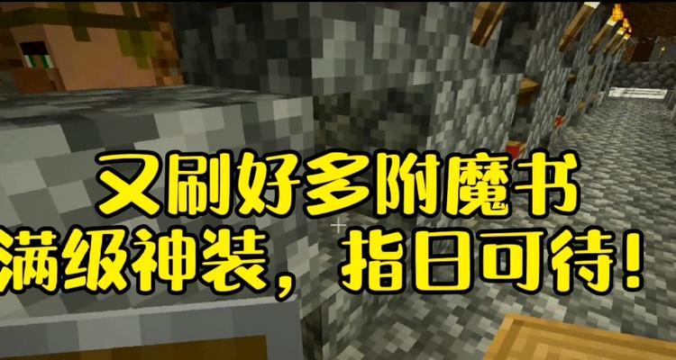 《我的世界》游戏要塞中的书馆探秘——制作附魔书（解锁书本力量）