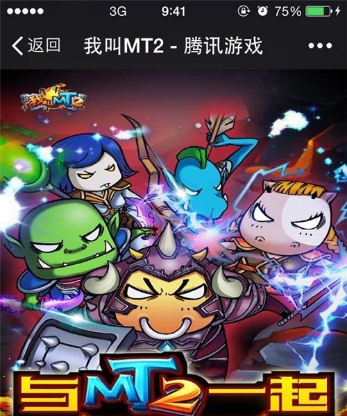 《我叫MT2》游戏攻略（打造无敌战队）