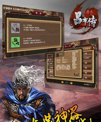 《武三国》游戏魔神吕布角色介绍（征战三国）