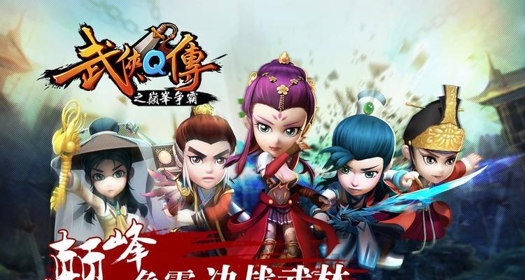 《武侠Q传》游戏真气值作用教程（掌握真气值的关键技巧）