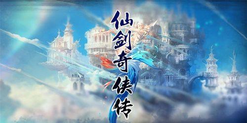 《仙剑奇侠传5》游戏十六年的梦碎无痕（重温仙剑）