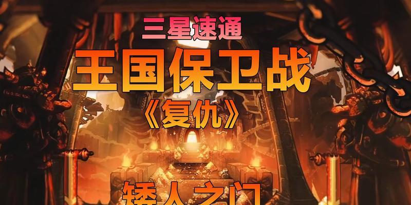 《100复仇之门》第1关过关攻略（揭秘第1关的关键道具与技巧）