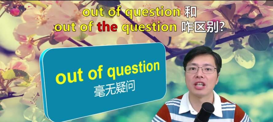 《Question》游戏详细攻略（精心破解游戏关卡）