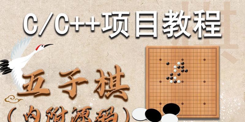 五子棋大战攻略技巧（成为五子棋大师的关键步骤）