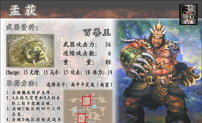 《真三国无双4》游戏中如何不练级获得4级武器（通过掌握技巧和策略）