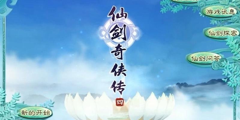 《仙剑5》游戏支线任务之“寻药”文攻略（探索仙界奇草）