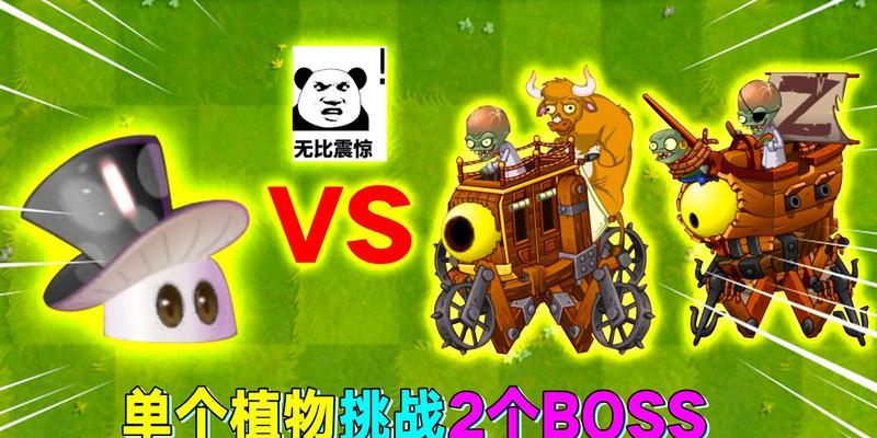 挑战《植物大战僵尸2》西部BOSS，征服游戏新关卡（探索西部世界）