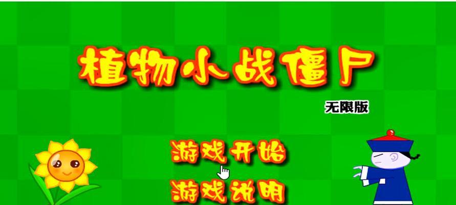 《植物大战僵尸》游戏文攻略第三关（6-10）