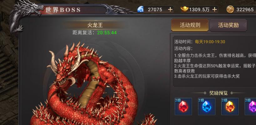 《荣耀崛起》游戏世界boss攻略（挑战BOSS）