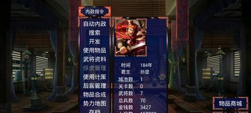 《三国霸业2》游戏全秘籍（掌握一招鲜）