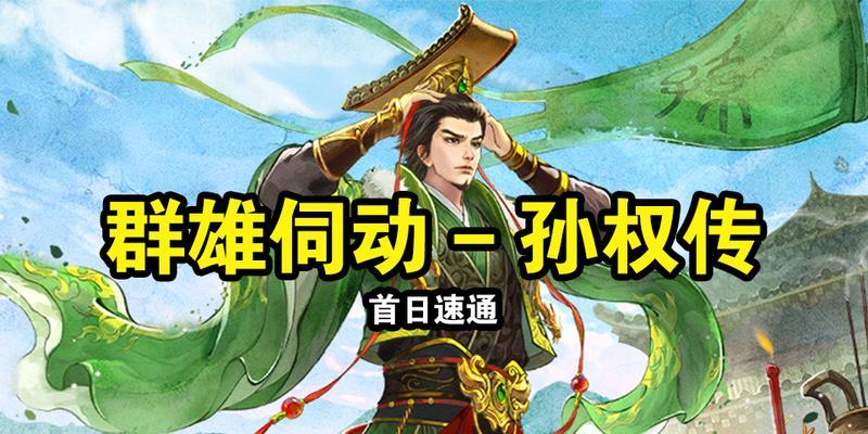 《三国杀》游戏标准版群雄武将使用攻略（精通群雄武将）