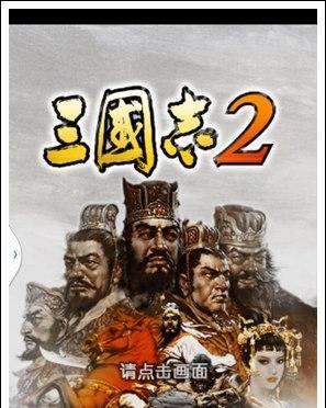 《三国志12》游戏新手入门指南（解密三国乱世）