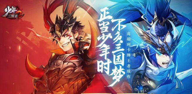 《少年三国志》游戏装备获得方法攻略（探秘装备获取技巧）