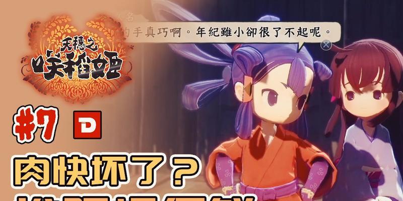 《天穗之咲稻姬》游戏中的施肥技巧（种植作物的关键一环——正确施肥方法）