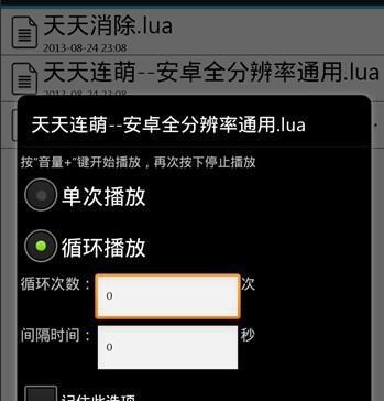 《天天连萌》游戏网络错误解决方案（遇到网络错误）