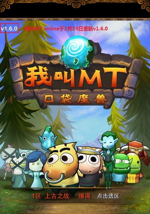 《我叫MT2》发丝上树新主题（未来的游戏世界）