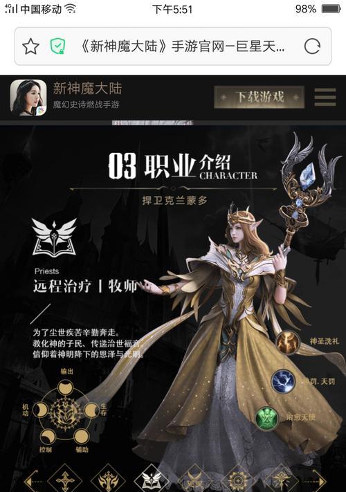 《新神魔大陆》游戏牧师转职攻略（探索牧师转职路线）