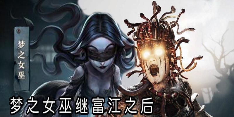 《探索第五人格梦之女巫最强天赋搭配》（挖掘她的真正潜力）