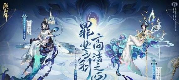 《阴阳师》中如何获得晴明雪羽凝华皮肤攻略（打造最强晴明雪羽凝华皮肤）