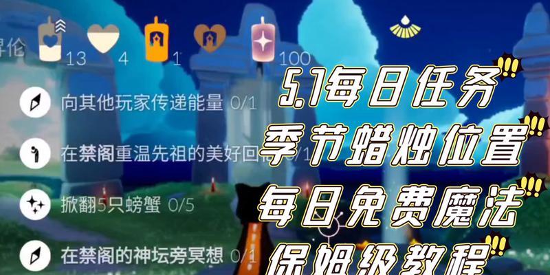 《光遇2月30日魔法蜡烛的神秘之旅》（探索未知领域）