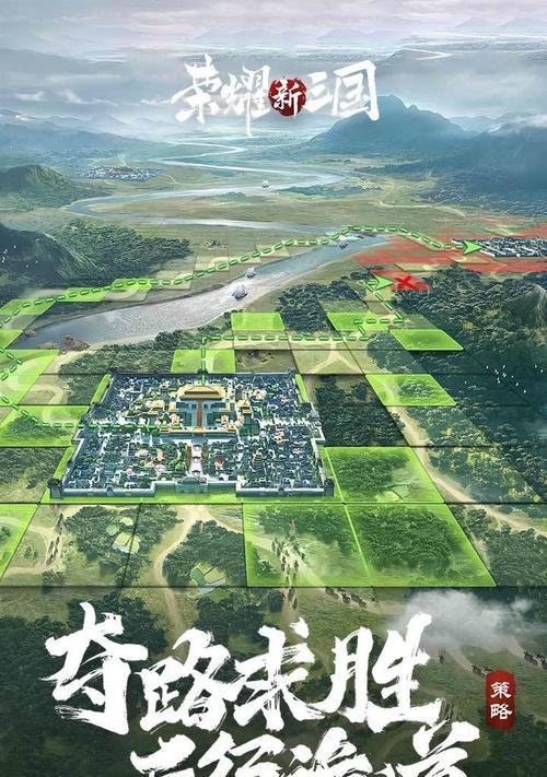 《荣耀新三国公测预约攻略》（了解最新公测预约地址）