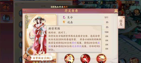 云梦四时歌（揭秘白骨妖女的绝品符灵技能）