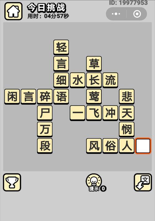 《成语小秀才122关攻略》（突破挑战）