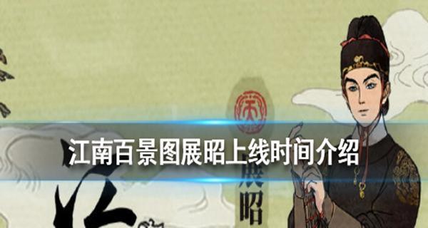 领取江南百景图微信礼包攻略（轻松获取江南百景图微信礼包）