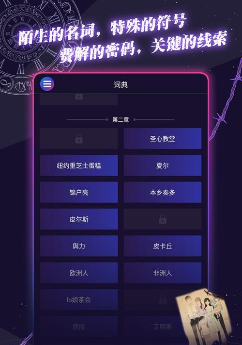 异次元通讯2第三章过关攻略是什么？