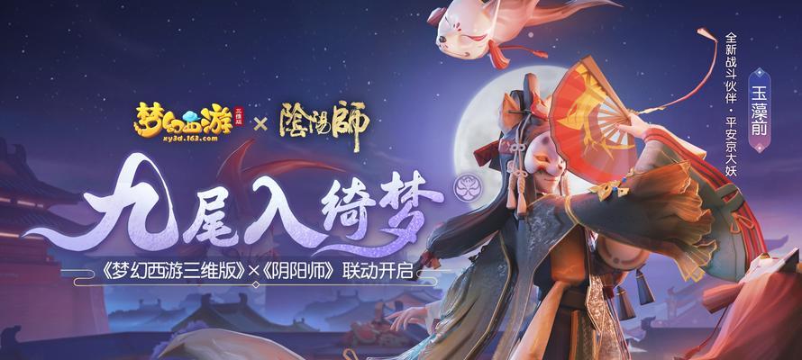 阴阳师梦幻西游互绑怎么完成？操作步骤和常见问题解答？