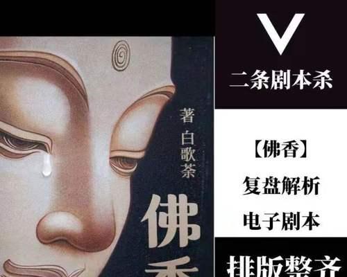 百变大侦探佛香凶手揭秘？凶手身份如何确定？