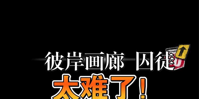 彼岸画廊公园通关攻略？如何顺利通过所有关卡？