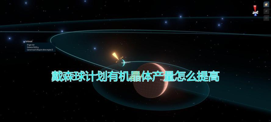 戴森球计划如何前往其他星球？星际旅行的步骤是什么？