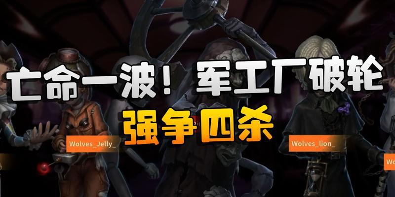 第五人格破轮怎么玩？掌握技能释放的正确方法是什么？