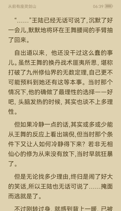 剑灵山王陆的老婆是哪个级别？