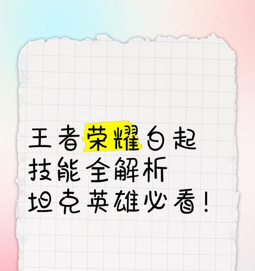 王者荣耀中白起在哪个时期最厉害？他的技能如何发挥最大效果？