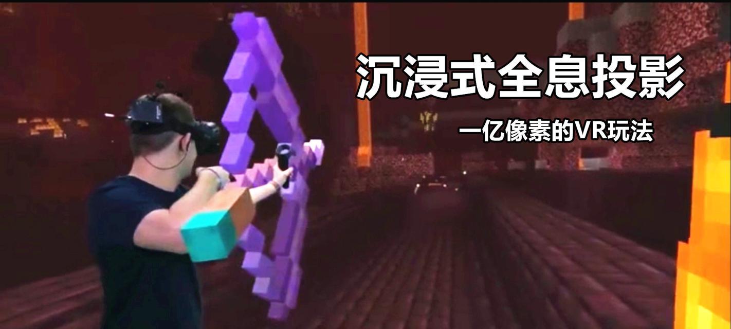 全息投影在Minecraft中如何实现？